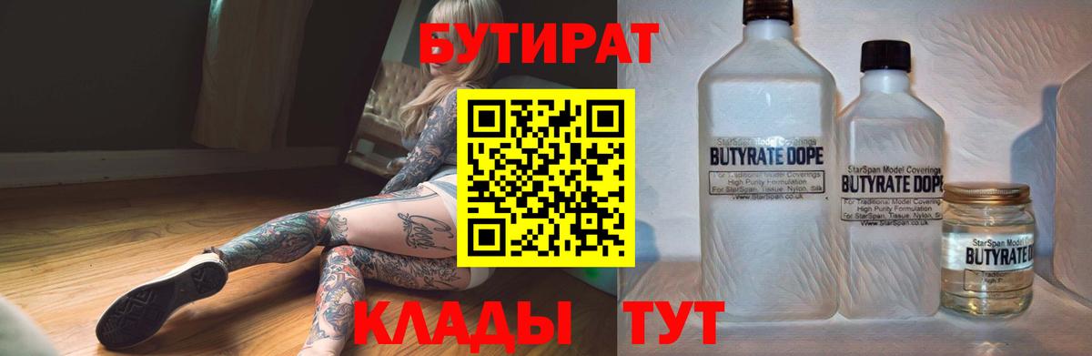 Бутират  Вход с VPN  Калининград  Бутират вода 