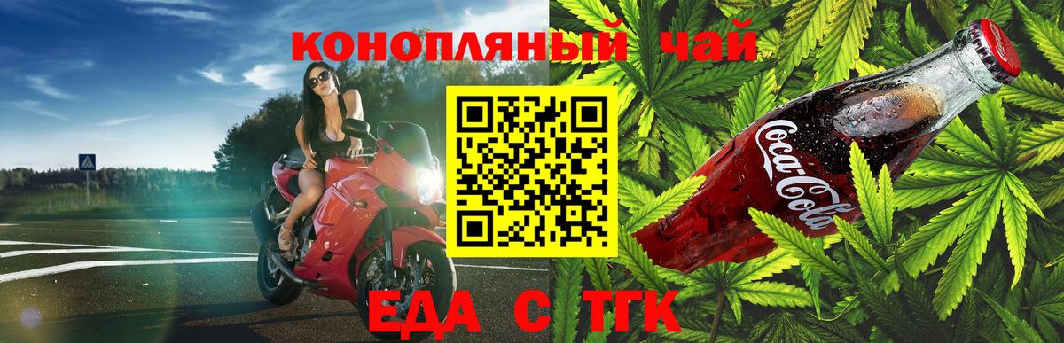 Еда ТГК марихуана  Вход с VPN  Калининград 