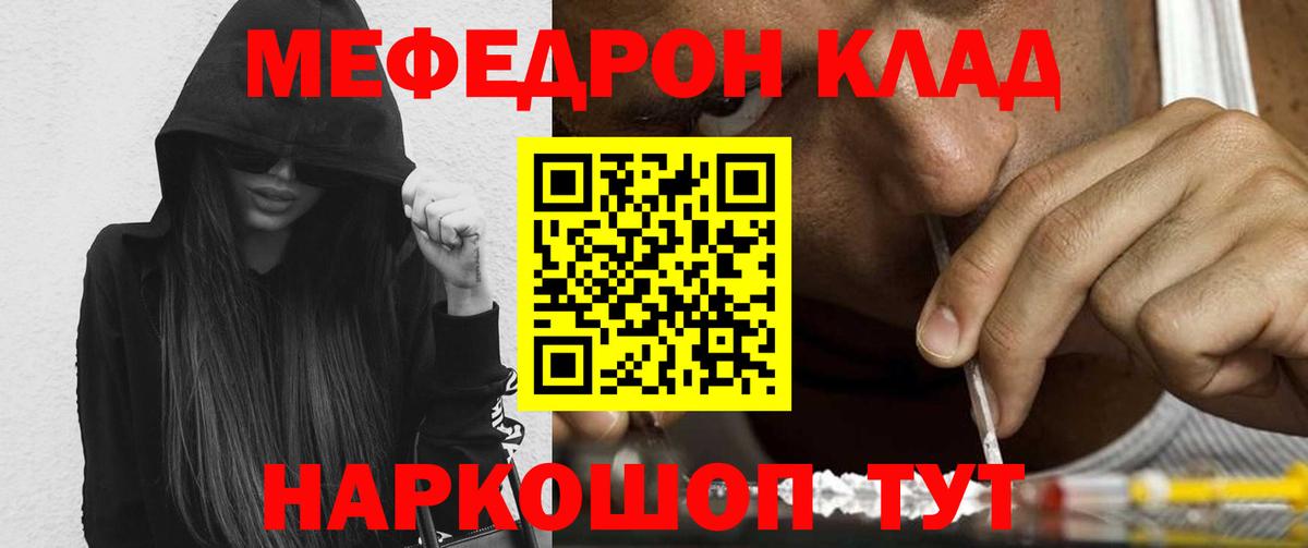 Меф мяу мяу мука Калининград