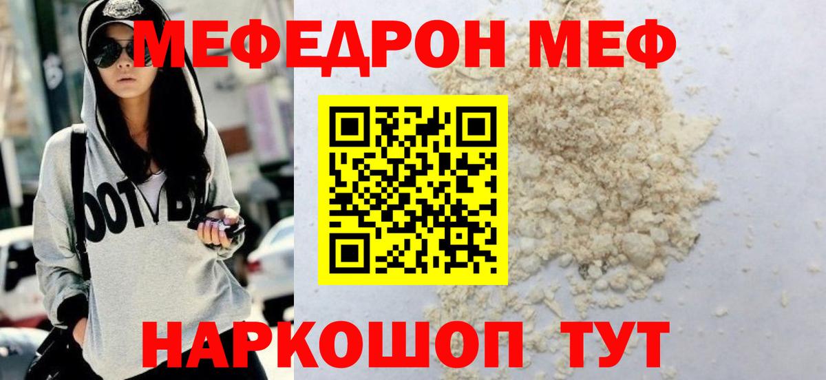 МЯУ-МЯУ mephedrone  Мефедрон  Вход с VPN  Калининград  МЕФ 4 MMC  МЯУ-МЯУ 