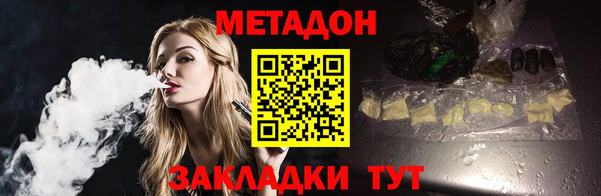 МЕТАДОН мёд  Вход с VPN  Калининград 