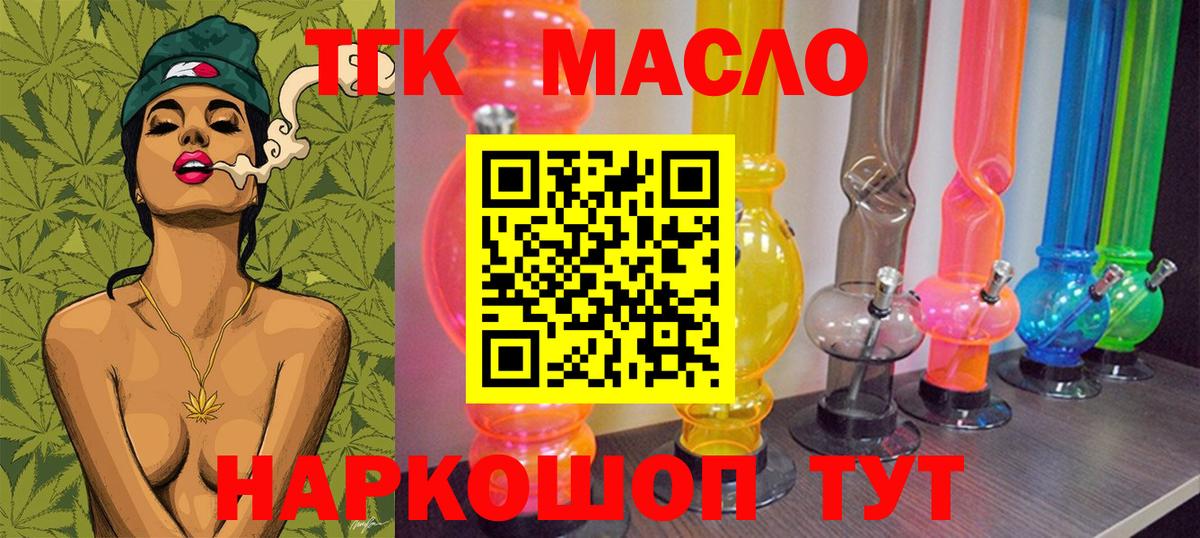 ТГК гашишное масло Калининград